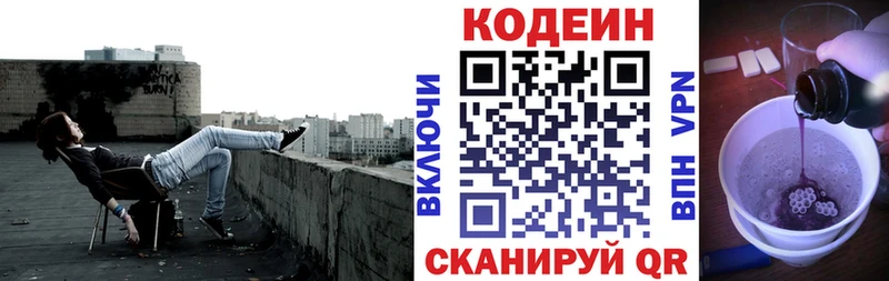 Кодеин напиток Lean (лин)  Бородино 